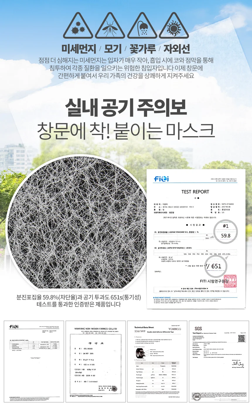 나노 방진망창문필터1.2M 미세먼지 차단 셀프 방충망 상세2