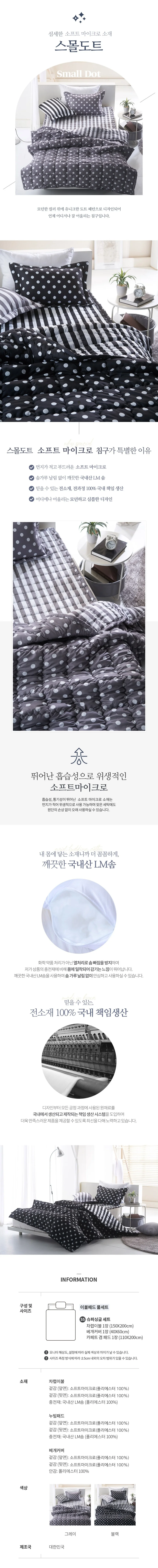 소소한습관 이불패드세트 스몰도트 극세사 슈퍼싱글 상세2