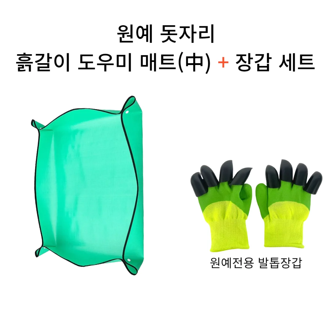 식물 분갈이 매트 정원용 장갑 50cm 세트 상세1