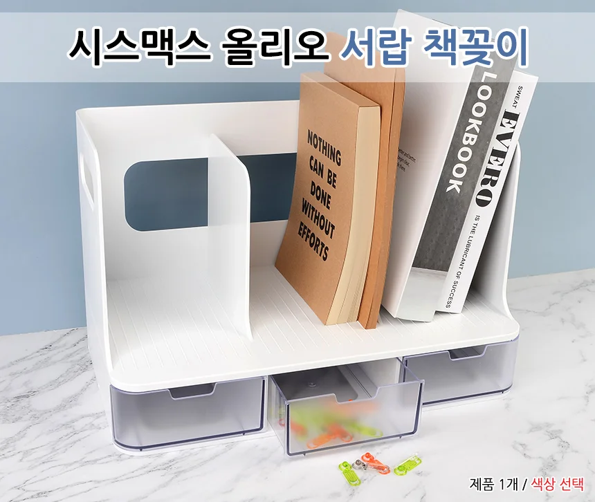 올리오 서랍 책꽂이 서류꽂이 데스크 멀티박스 정리 상세1