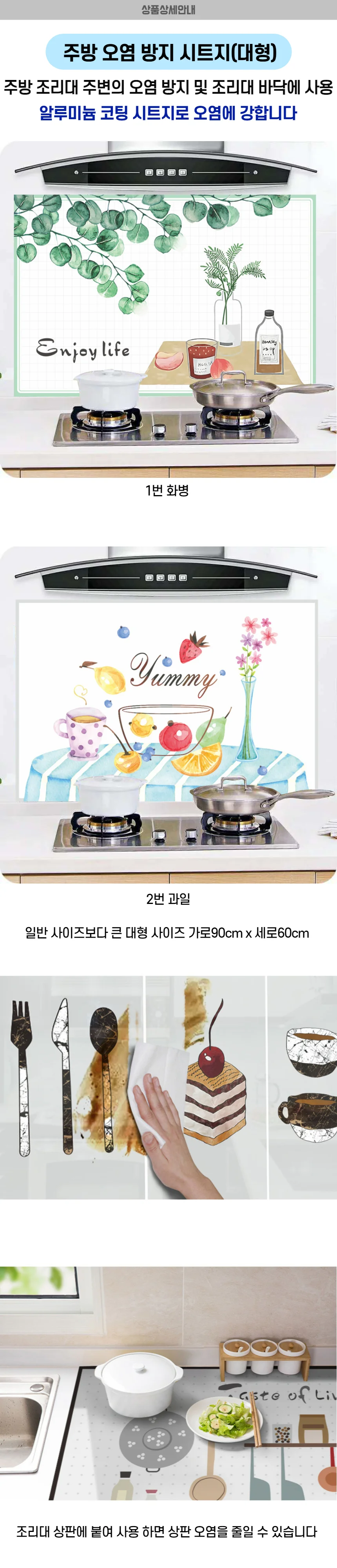 주방벽시트지 가스렌지시트지 대형(90x60cm) 상세1