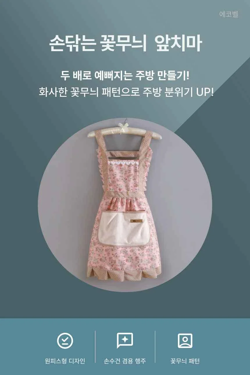 손닦는 앞치마 핑크 가정용앞치마 앞치마원피스 상세2
