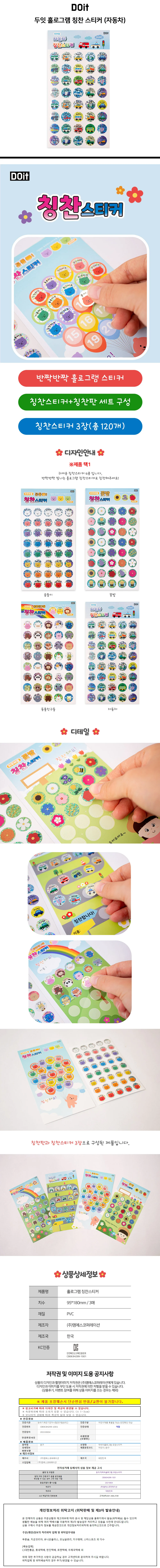 두잇 홀로그램 칭찬 스티커 (자동차) 상세1