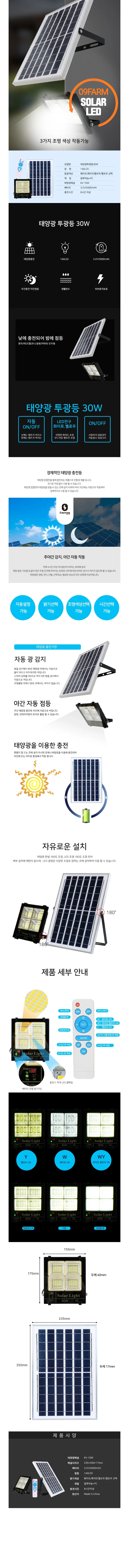 태양광 충전 140LED 30와트 투광등 세트 색상 선택 가능 상세1