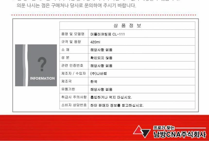 카롱 산업체전용 내열성 머플러 코팅제 CL-111 상세3