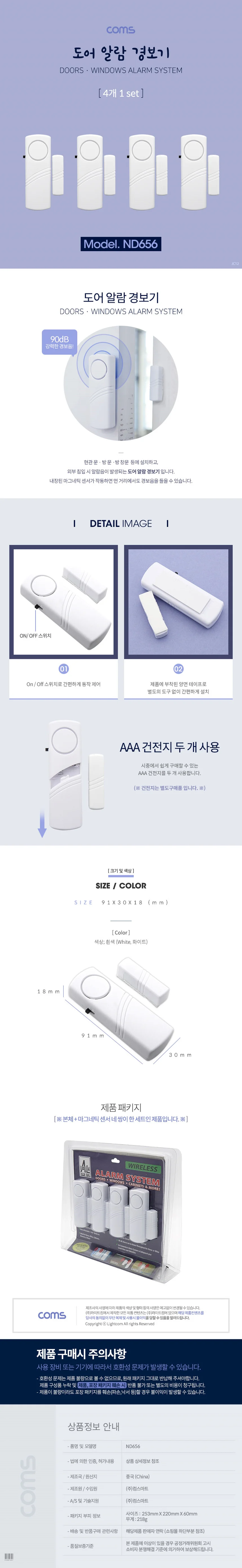 문열림경보 창문센서 침입감지기 도어알람기기 4개세트 상세1