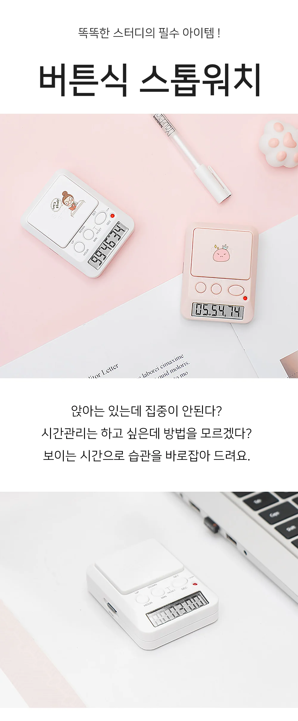 스탑워치 초시계 타이머 무소음타이머 수험생스톱워치 상세1