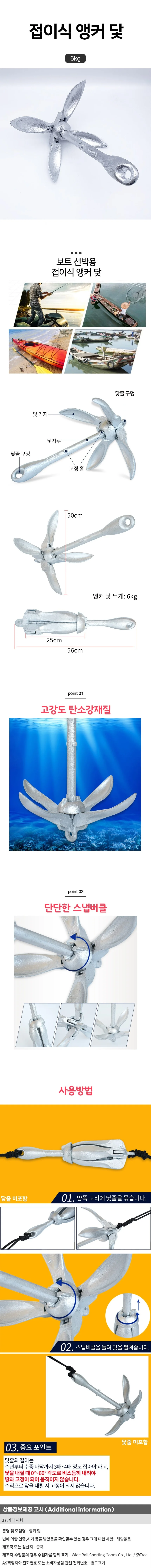 보트 선박용 접이식 앵커 닻(6kg) 상세1
