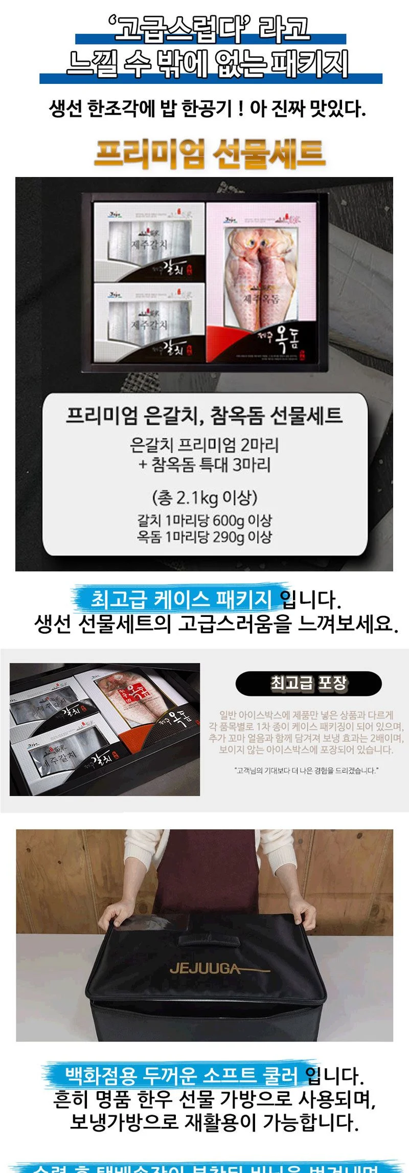 제주 갈치+옥돔 프리미엄 A호 선물세트 상세1