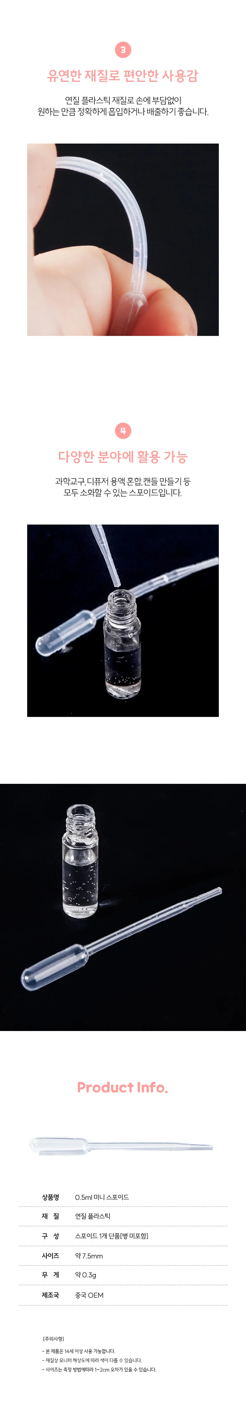 일회용 미니 스포이드 0.5ml 비누 캔들 과학 시험 상세3