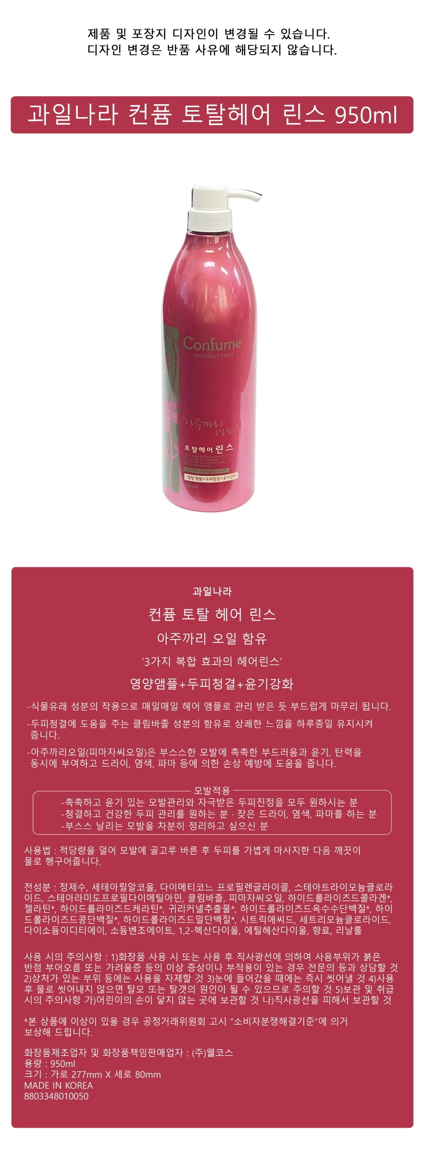 과일나라 아주까리 컨퓸 토탈헤어 린스 950ml -D 상세1