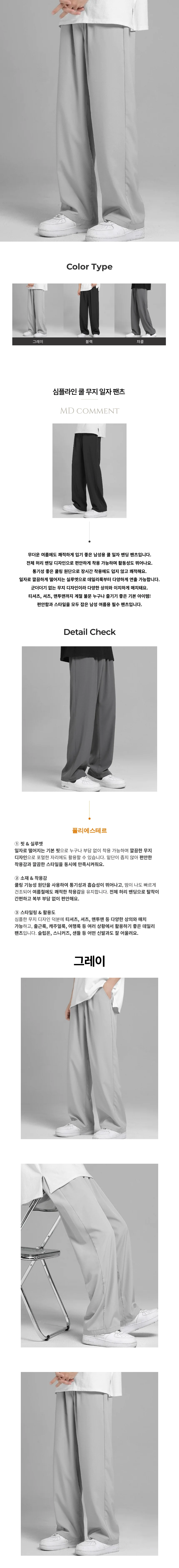 심플 라인 쿨 무지 일자 팬츠 페미닌룩 데일리룩 데이트룩 상세1