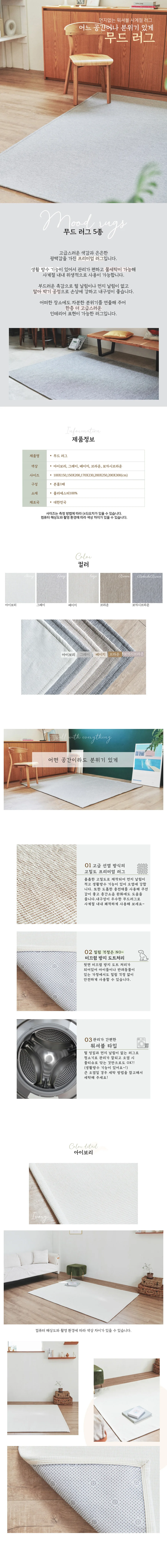 매직크린 무드 사계절 러그 150x200 그레이 상세1