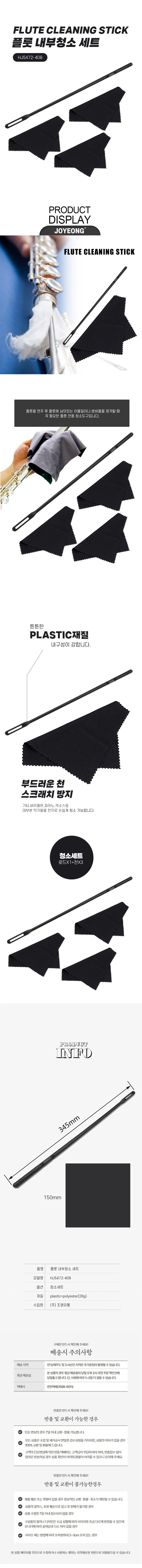 플룻 내부청소 세트 청소봉 관악 청소도구 청소봉+천 상세1