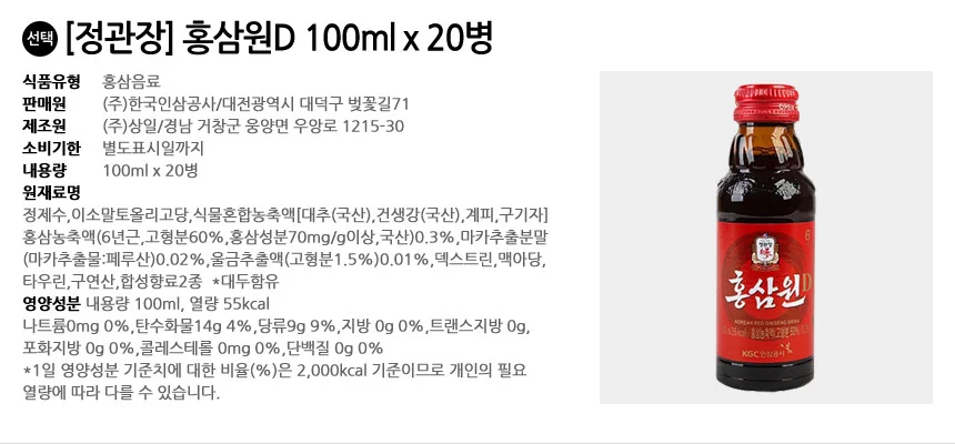 정관장 홍삼원D 100ml x 20병 상세2