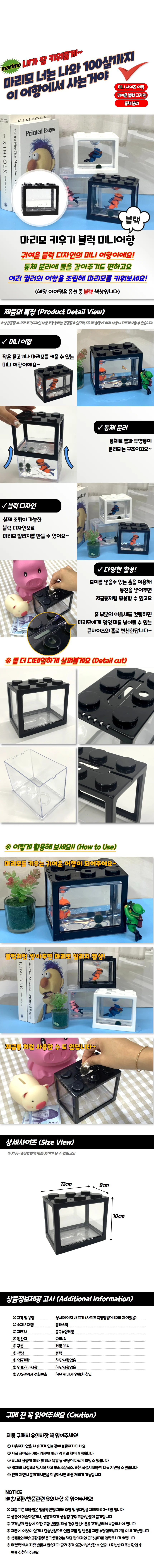 블럭 미니 어항 블랙 초미니어항 미니저금통 마리모만들기 상세1