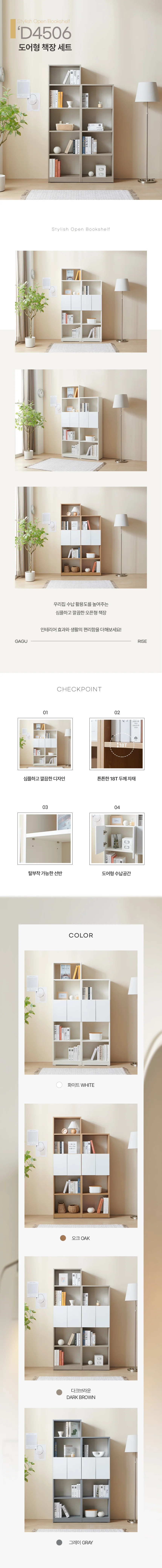 디포랙 도어형 책장 세트 상세3