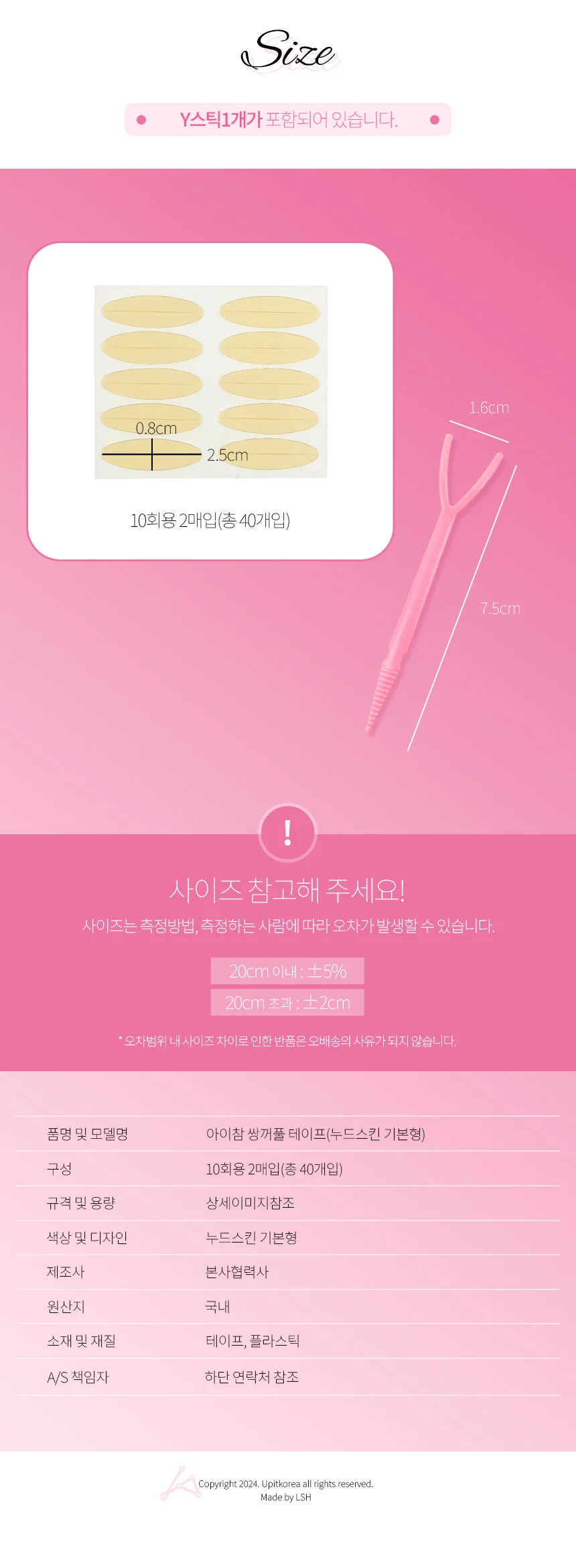 아이참 쌍꺼풀 테이프 누드스킨 기본형 상세2