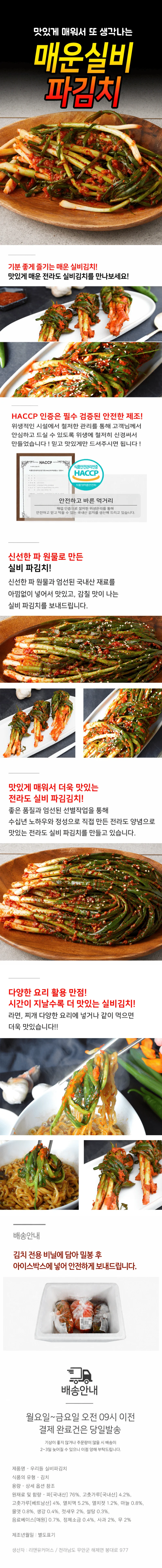 기분좋게 매운 전라도 실비 파김치 2kg 상세1