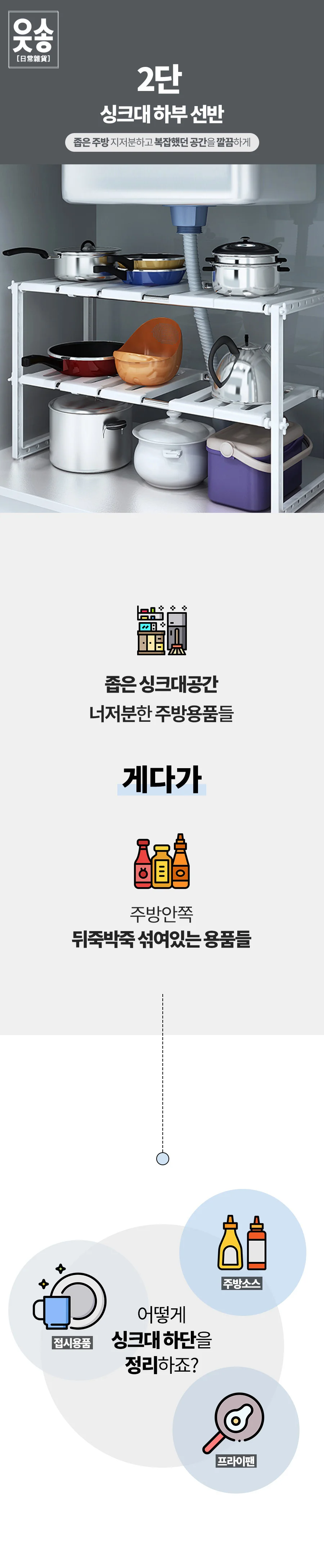 2단 싱크대 하부 선반/싱크인선반/싱크대정리 상세2