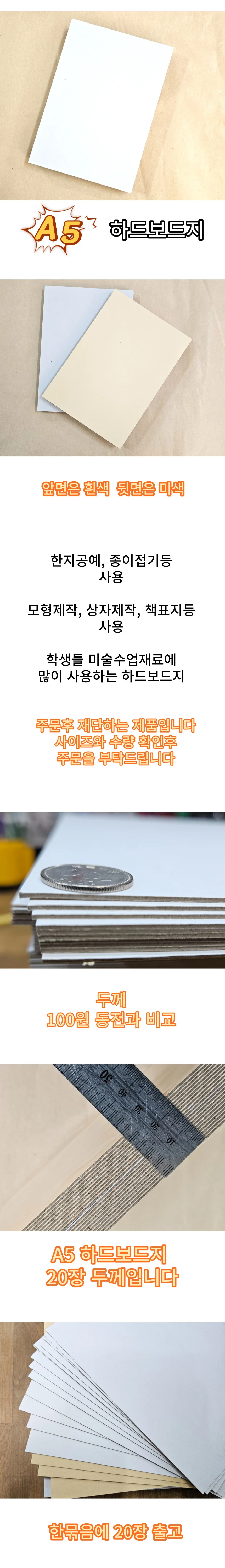 A5 사이즈 하드보드지 20매 딱딱한 두꺼운 종이 보드지 합지 상세1