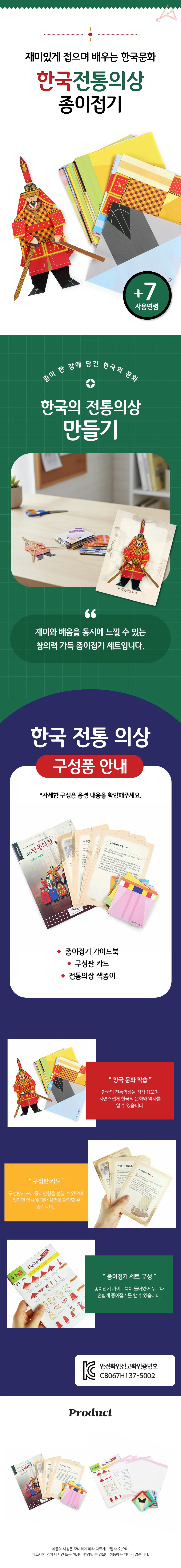 한국전통의상 종이접기 2번 상세1