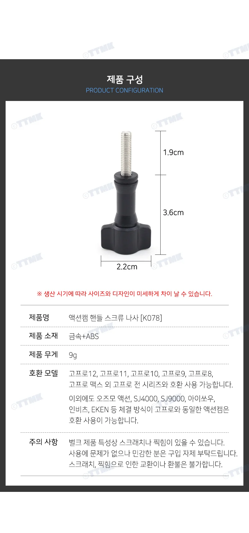오즈모 고프로 호환 액션캠 고정 스크류 나사 어댑터 상세4
