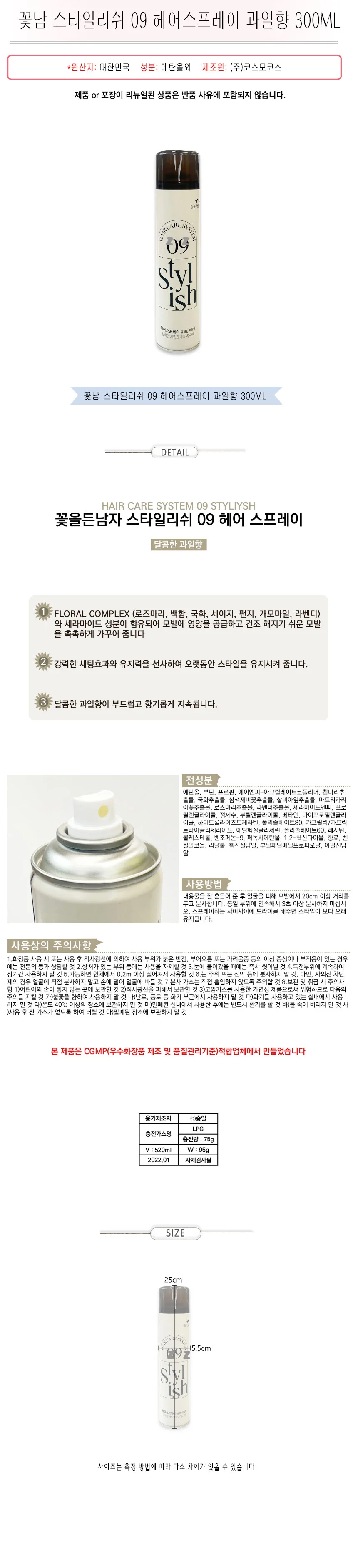 꽃남 헤어스프레이 머리고정 헤어픽서 과일향 300ml 상세2