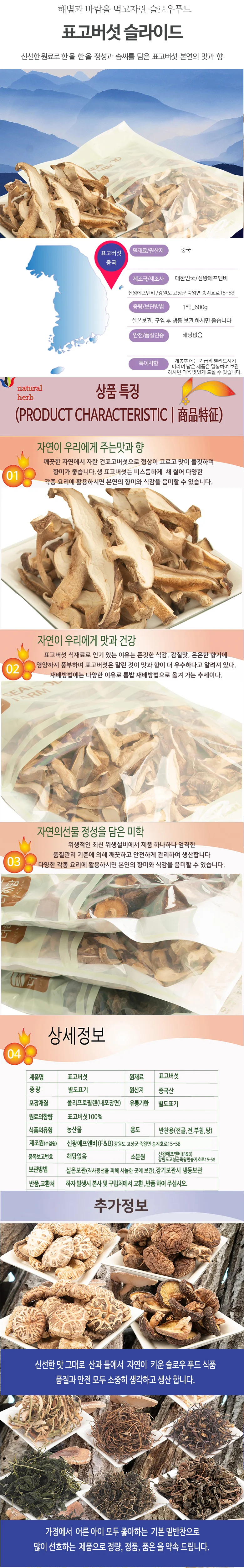 표고버섯 슬라이드 건표고버섯 말린 마른 상세1