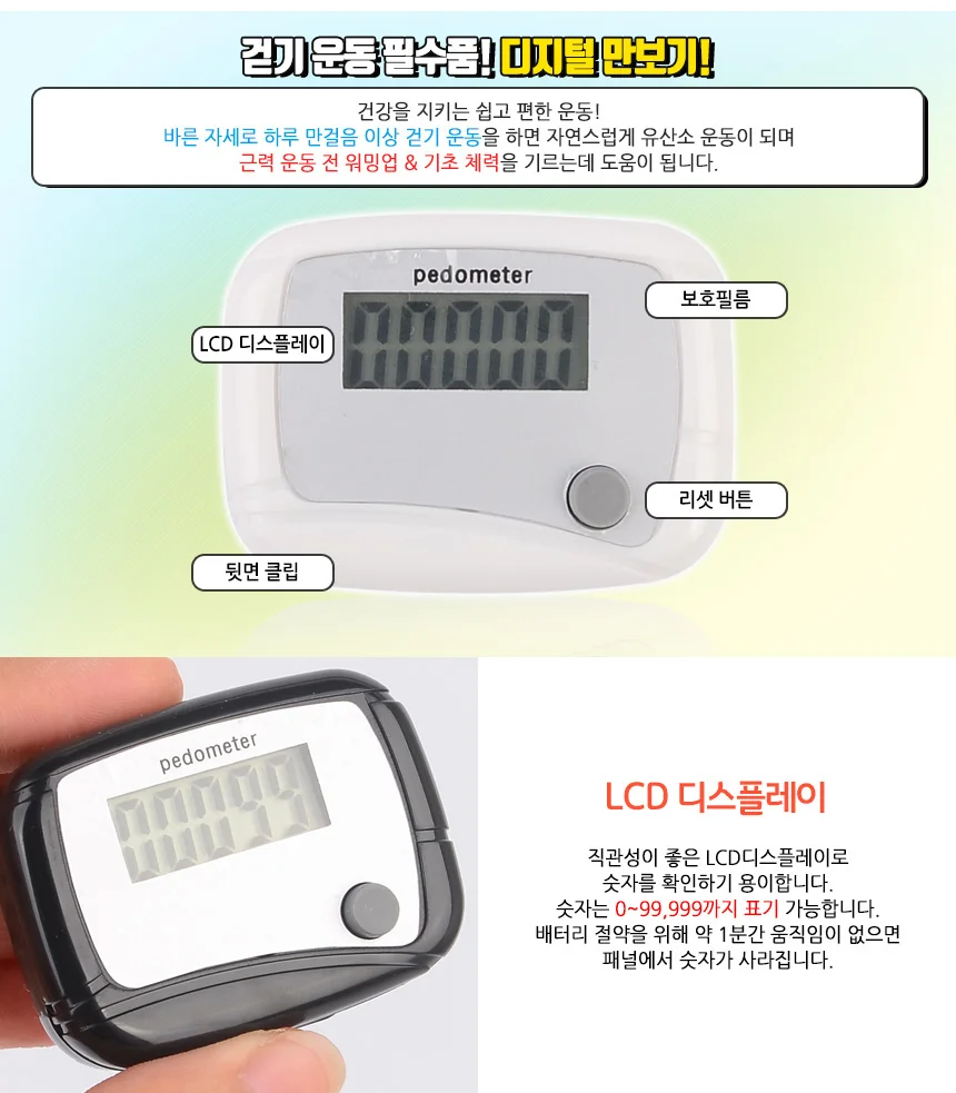 디지털만보기 걸음수올리는기계 허리 상세3