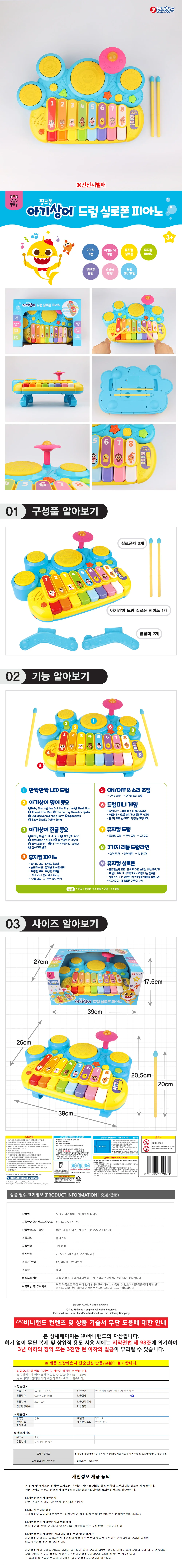 핑크퐁 아기상어 실로폰 멜로디완구 장난감 음악놀이완구 상세1