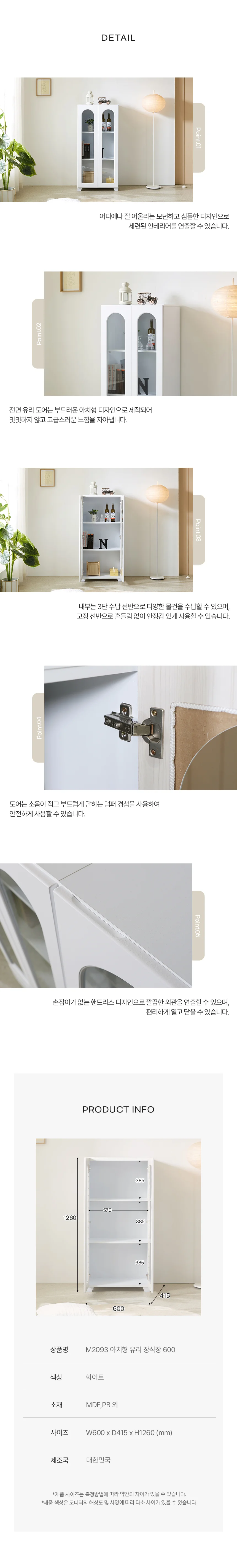 디포랙 아치형 유리 장식장 600 상세4