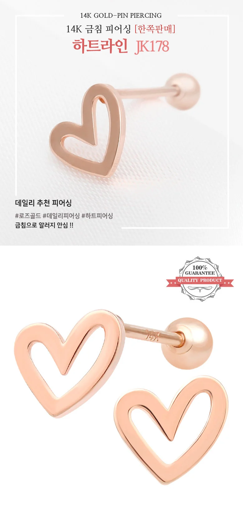 여성 14k 피어싱 여성 금침 피어싱 데일리 심플 귀걸이 하트 라인 기본 상세1