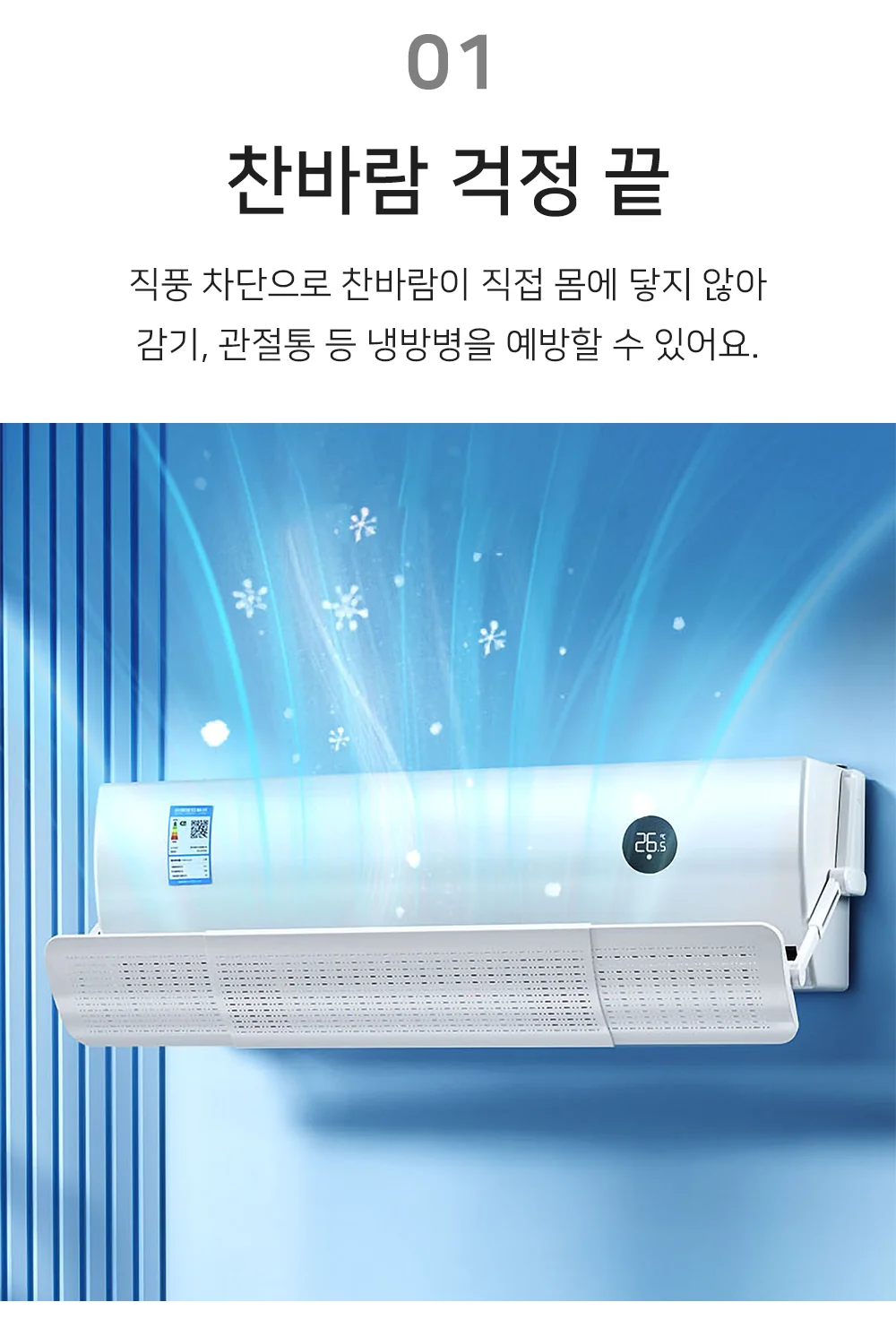 벽걸이 에어컨 바람 가림막 에어가이드 에어컨바람차단 에어컨가드 상세2
