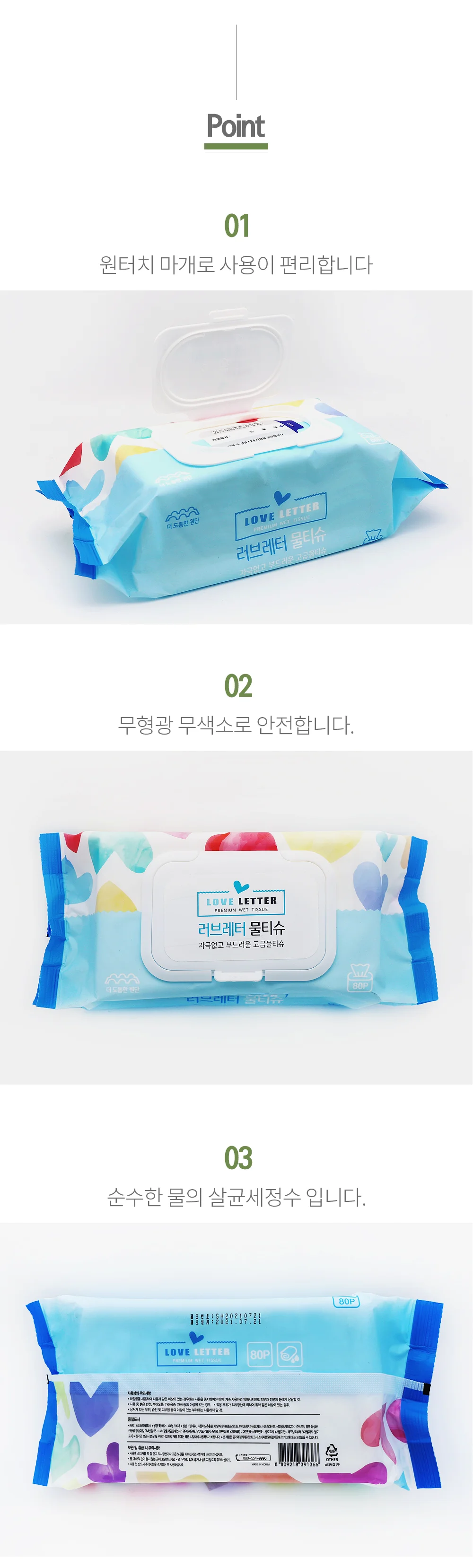 러브레터물티슈 80매 캡형 408G 상세2