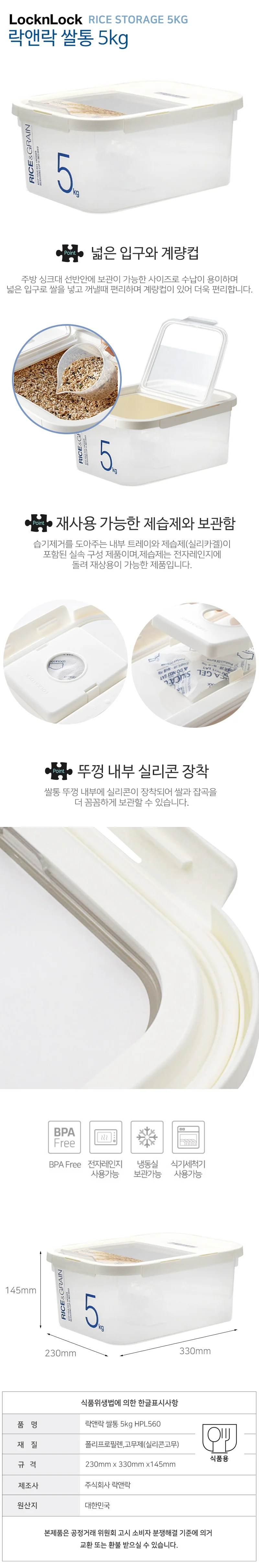 쌀통 5kg 밀폐 쌀보관용기 상세1