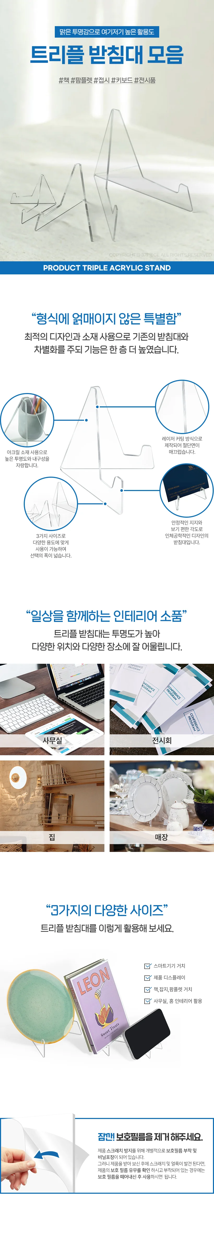 트리플 받침대(중) 상세1