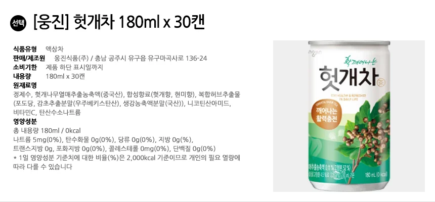 웅진 헛개차 180ml x 30캔 상세2