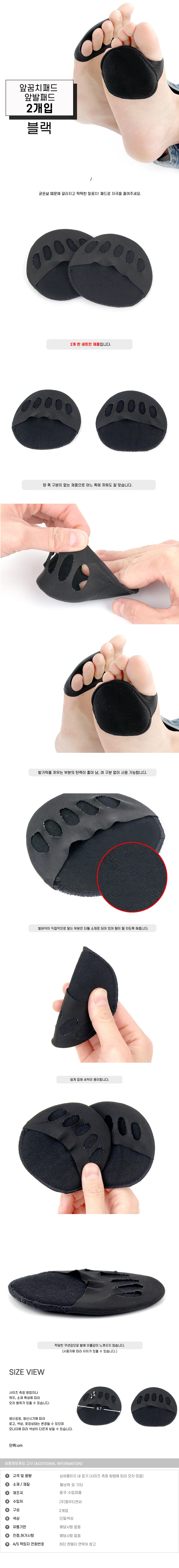앞꿈치패드 앞발패드 발보호대 발바닥패드 블랙 2개입 상세1