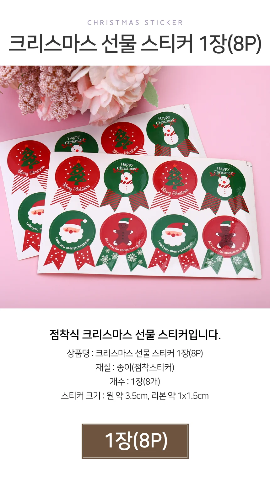 크리스마스 선물스티커 교회스티커 어린이집선물스티커 답례품스티커 상세2