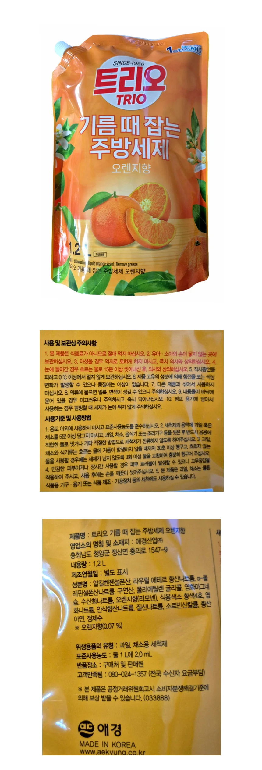 트리오 주방세제 리필 1.2L 오렌지향 기름때 세정제 상세1