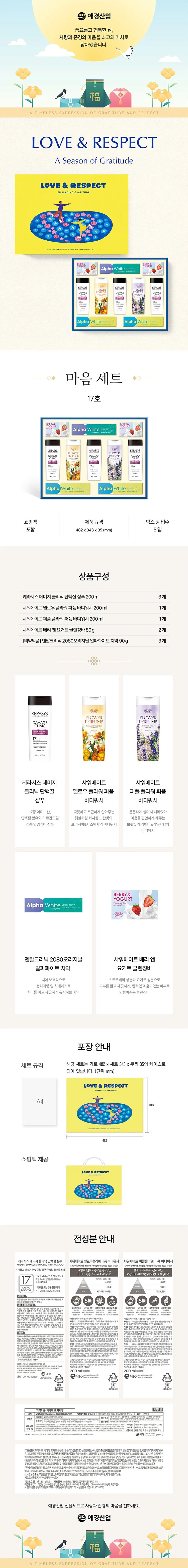 애경 선물세트 마음 17호 추석선물세트 X 3세트 상세1