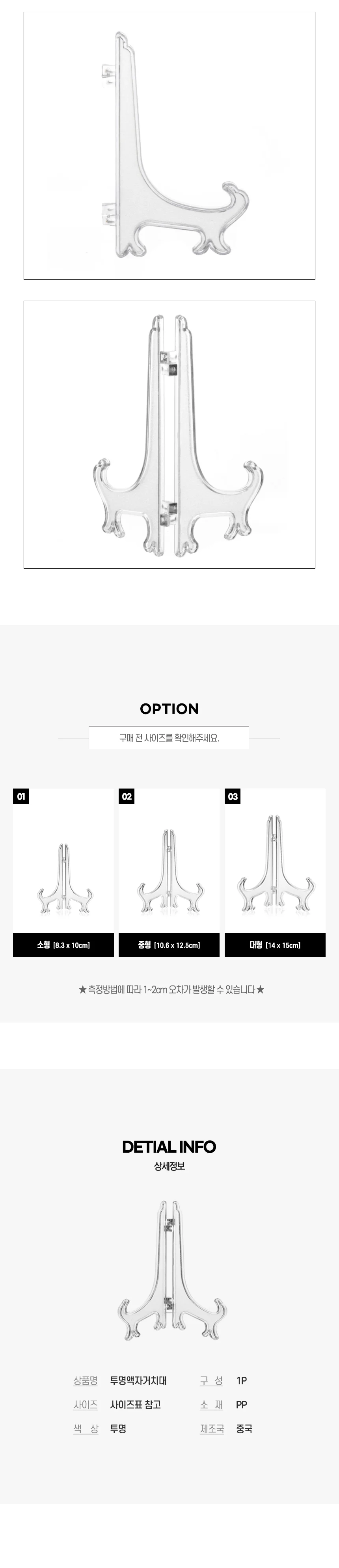 투명 플라스틱 액자 받침거치대 스탠드 소 중 대 상세2