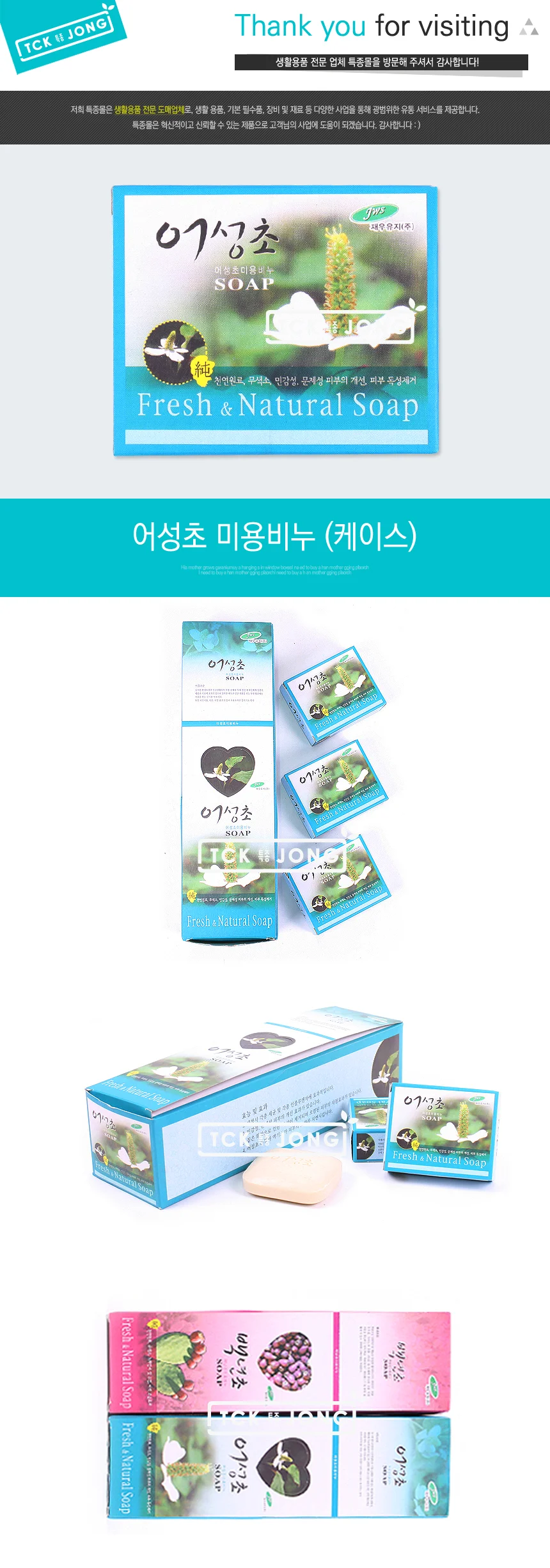 어성초 미용비누 케이스 10개 Fresh Natural Soap 상세1