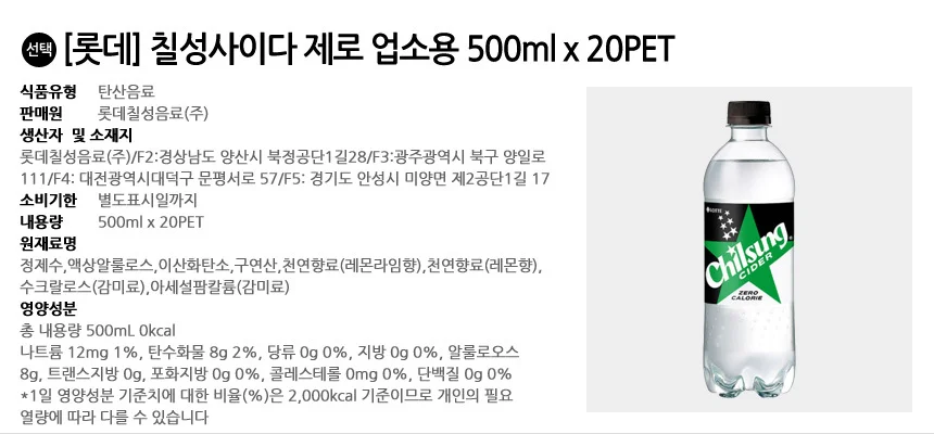 롯데 칠성사이다 제로 업소용 500ml x 20개 상세2