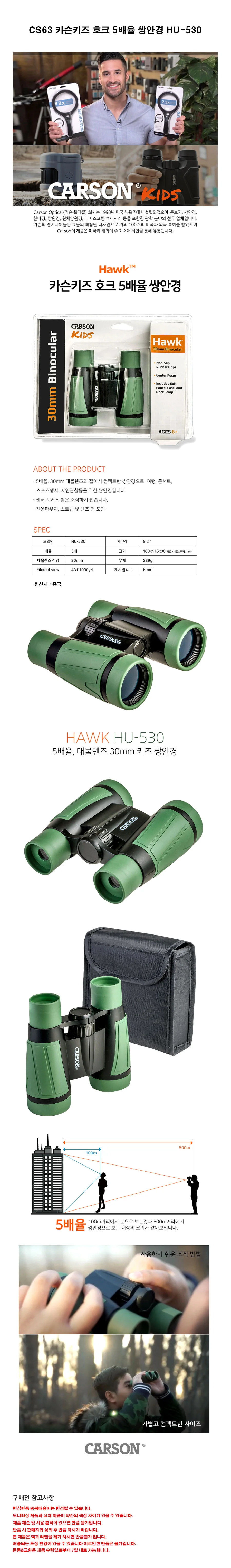 CS63 카슨쌍안경 HU-530 휴대쌍안경 카 상세1