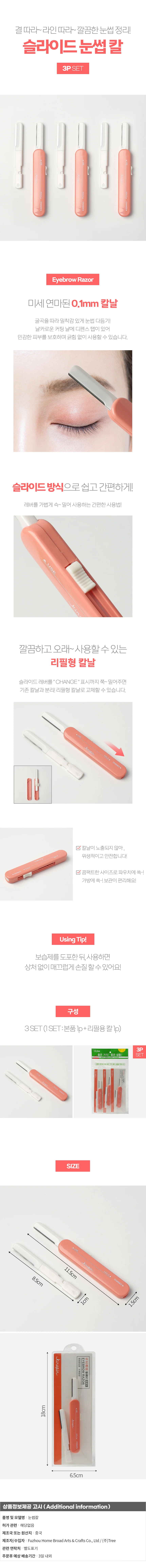 착뷰티 슬라이드 눈썹칼 3세트 휴대용 눈썹정리칼 상세1