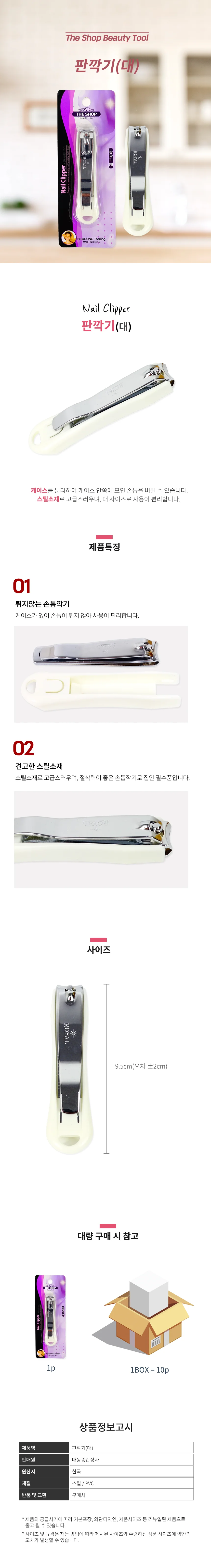 판깍기(대) 0036 손톱깍기 판깍기 발톱깍기 손톱정리 상세2
