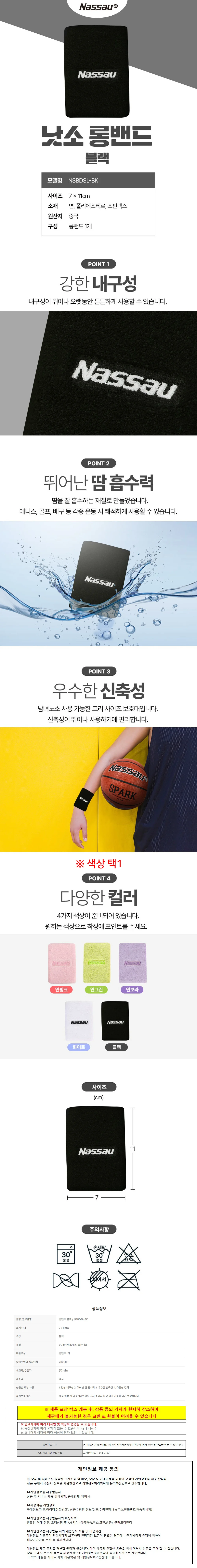 낫소 손목밴드 롱 1개입 (블랙) (NSBDSL) 상세1
