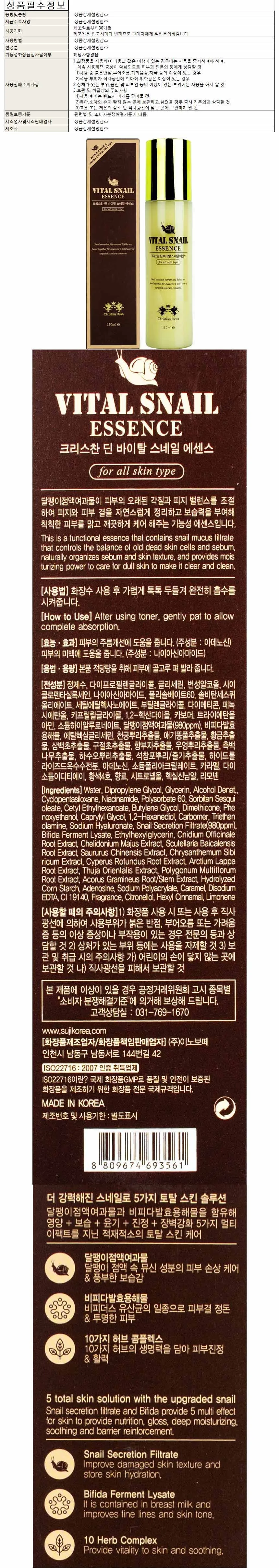 크리스찬딘 바이탈 스네일 에센스 150ml 상세1